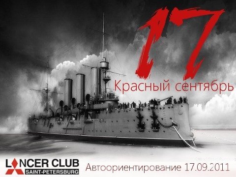 Автоориентирование Красный сентябрь